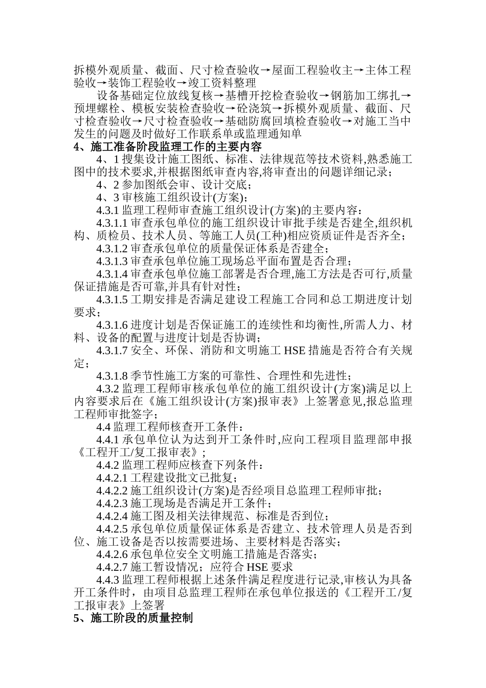 南八天然气处理厂及系统配套工程监理实施细则（土建专业）_第3页