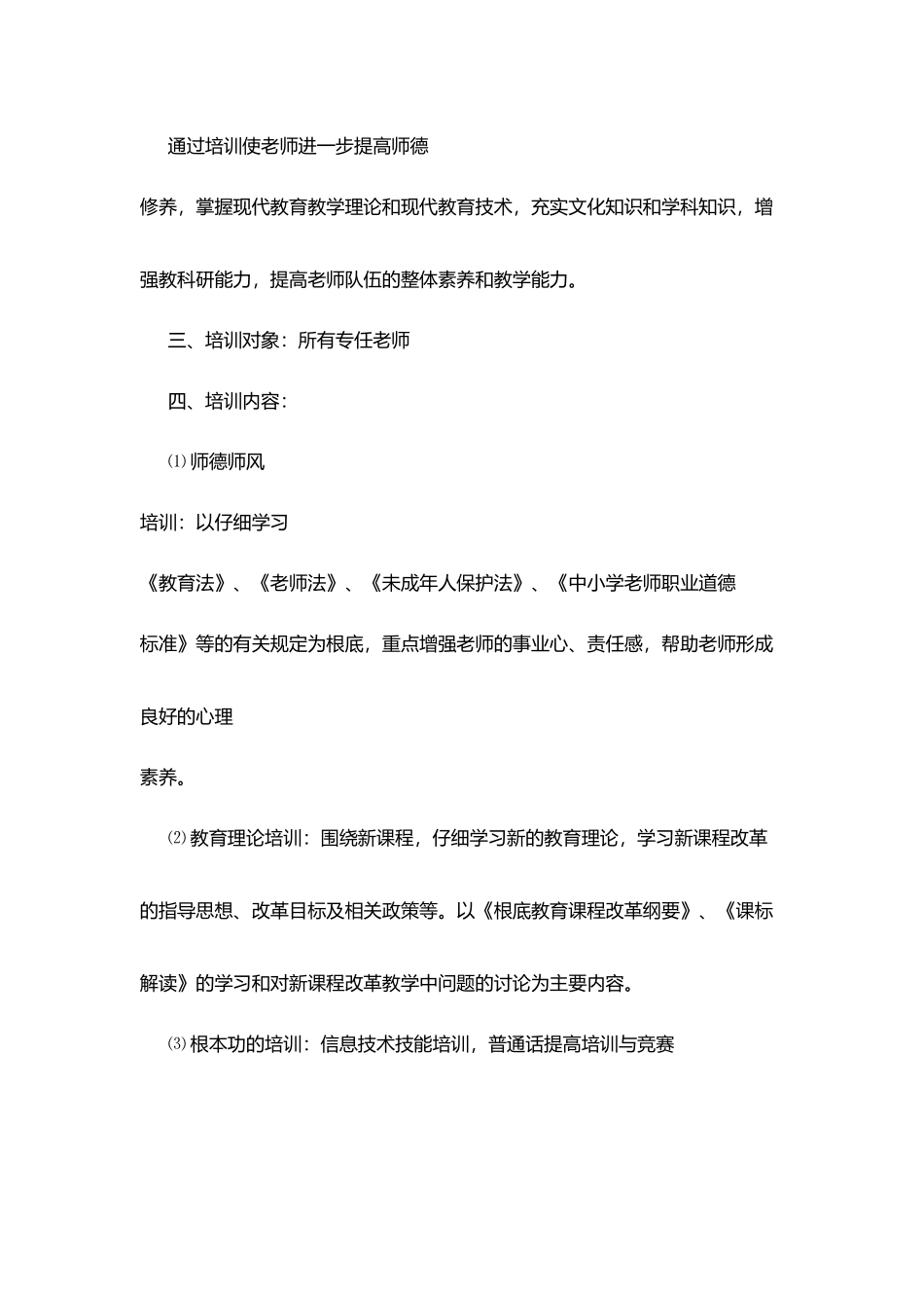 南台小学2025年暑期校本培训计划_第2页