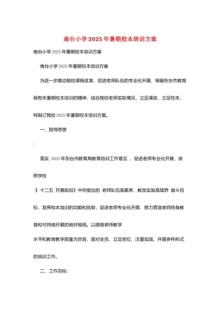 南台小学2025年暑期校本培训计划
