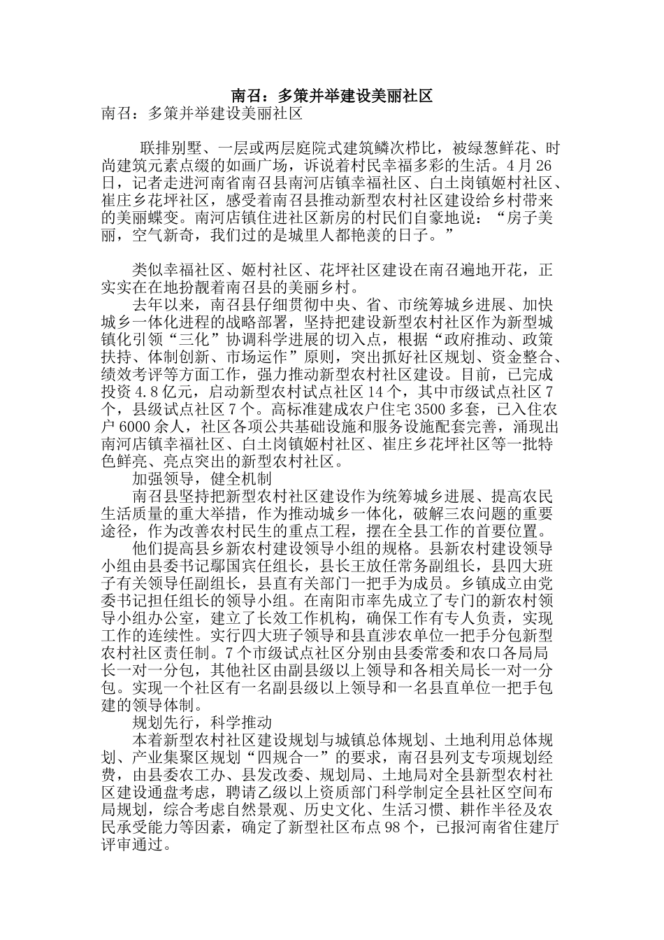 南召：多策并举建设美丽社区_第1页