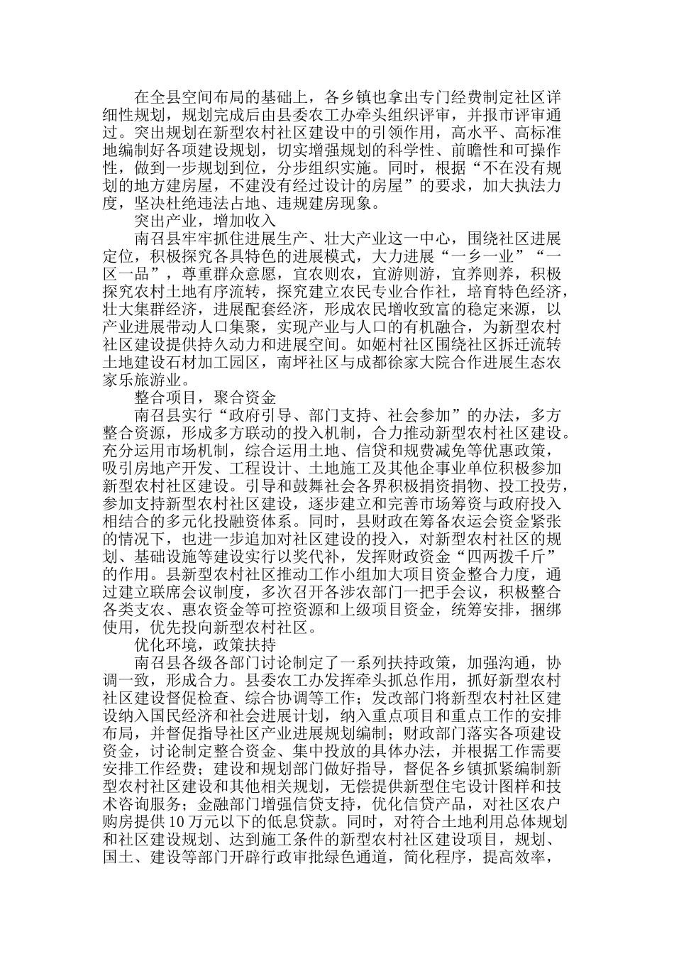 南召：多策并举建设美丽社区_第2页