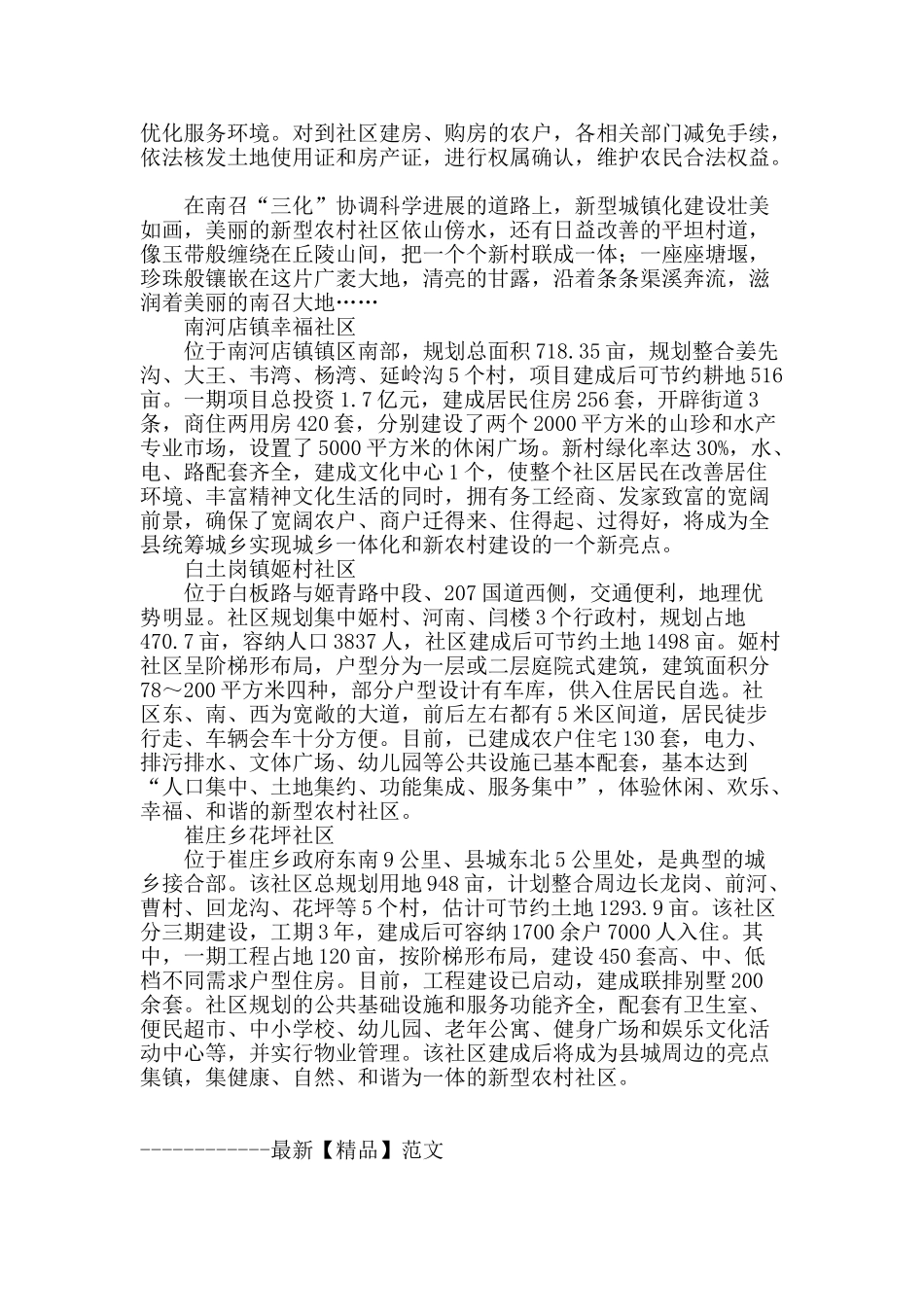 南召：多策并举建设美丽社区_第3页