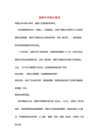 南周中学校长寄语