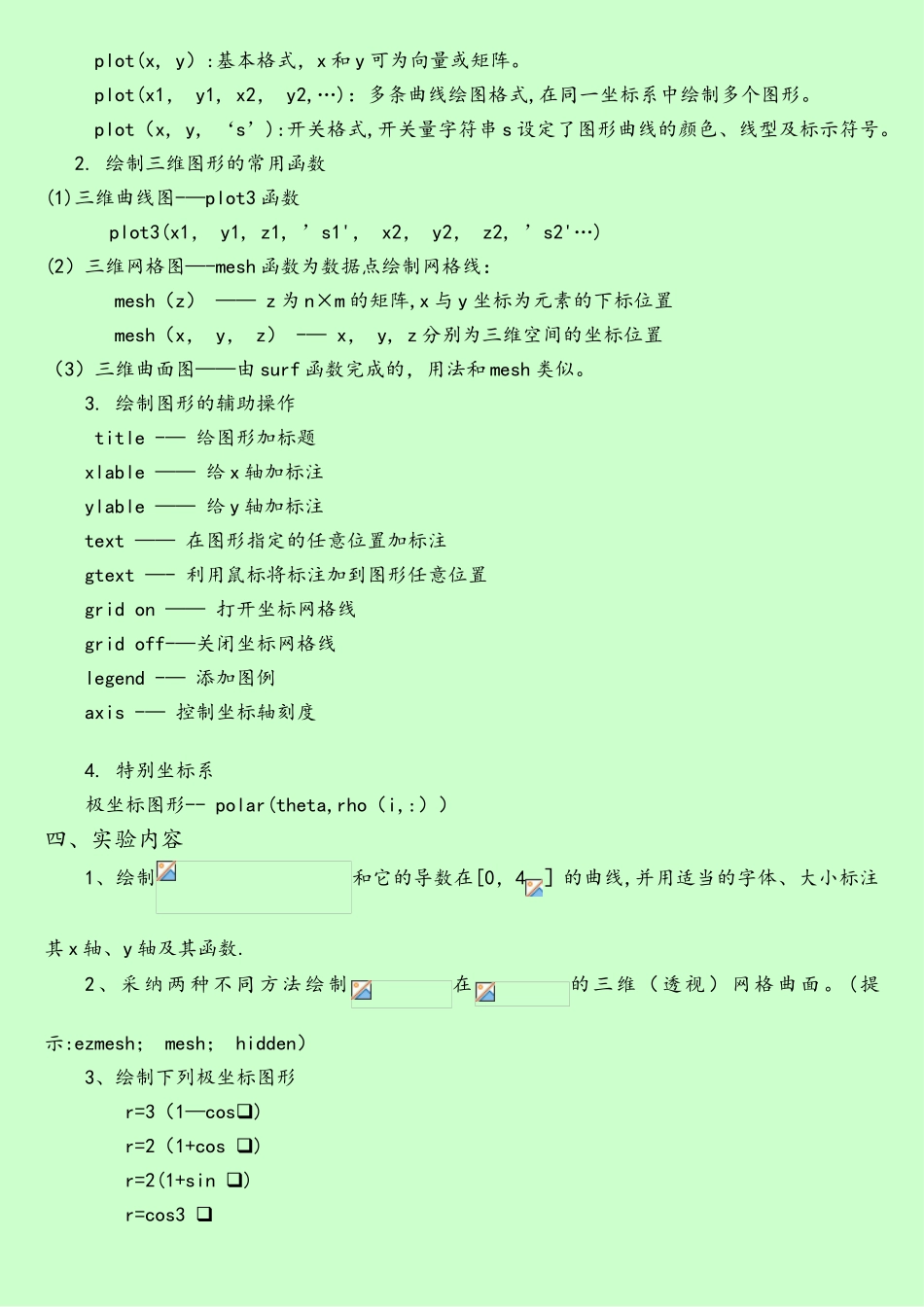 南华大学MATLAB实验报告4_第2页