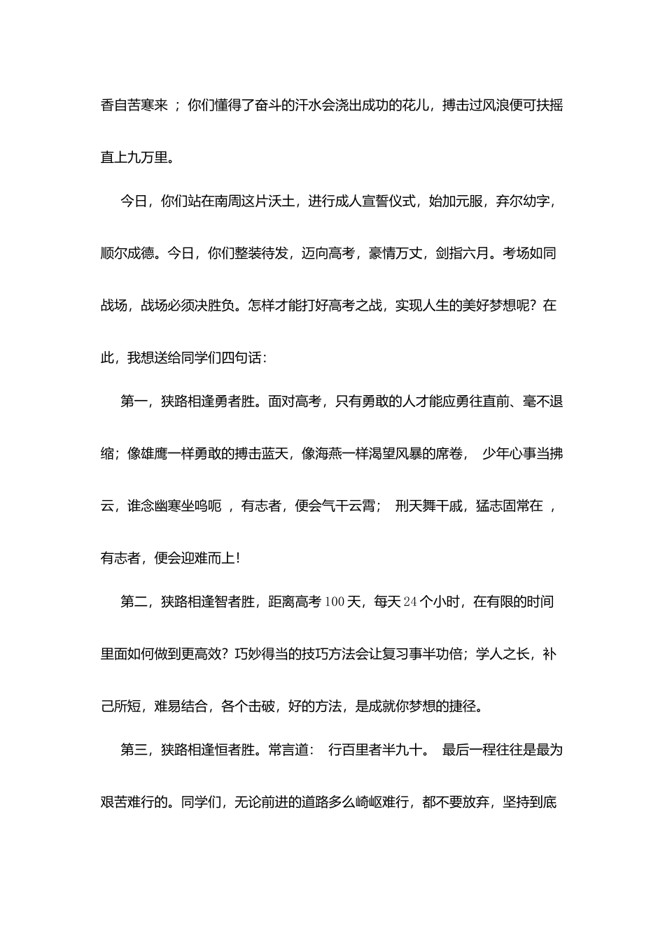 南周中学高三百日誓师校长讲话_第2页