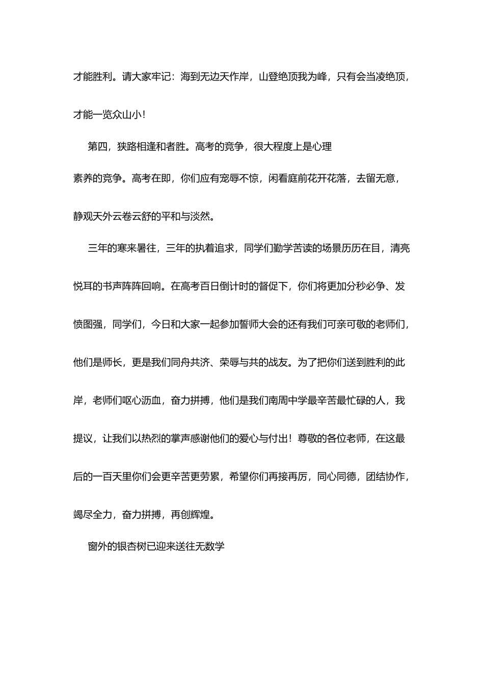 南周中学高三百日誓师校长讲话_第3页