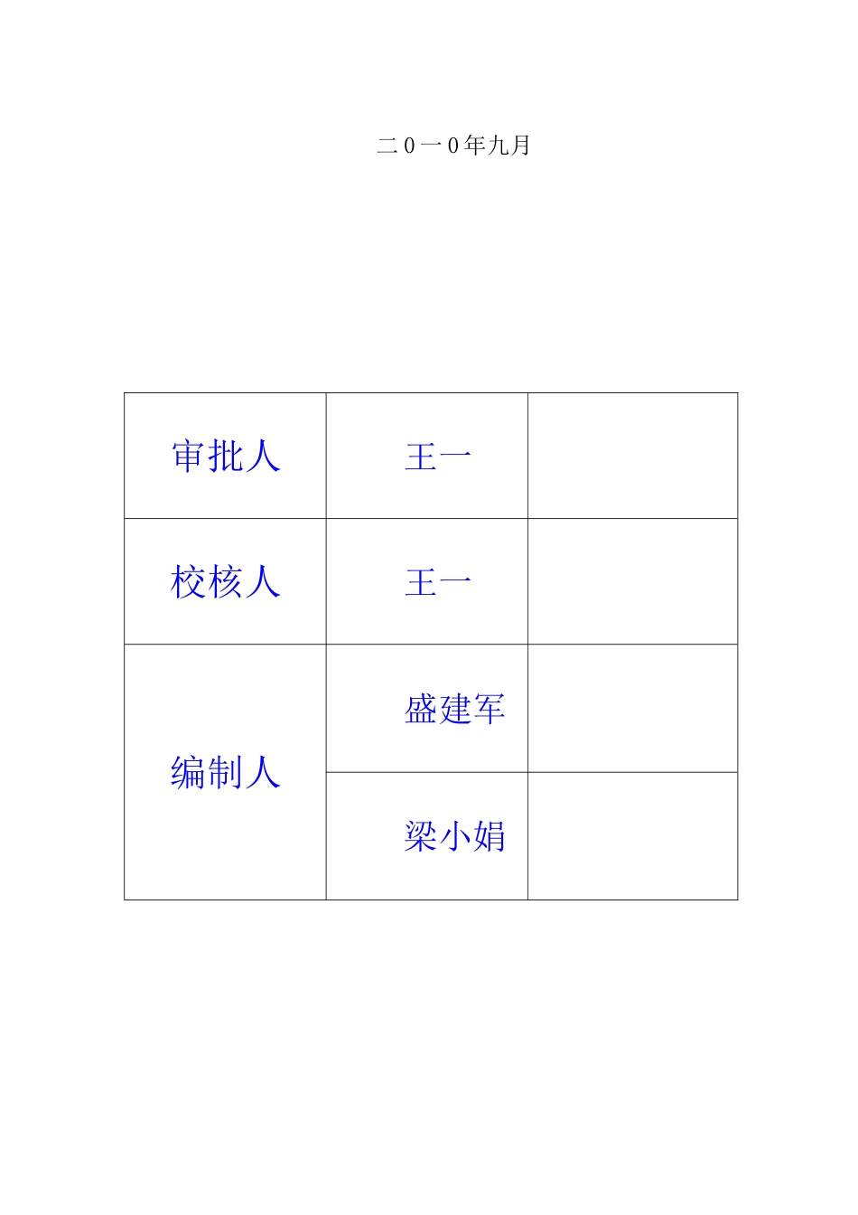 南召县农村饮水安全管道工程监理实施细则_第2页