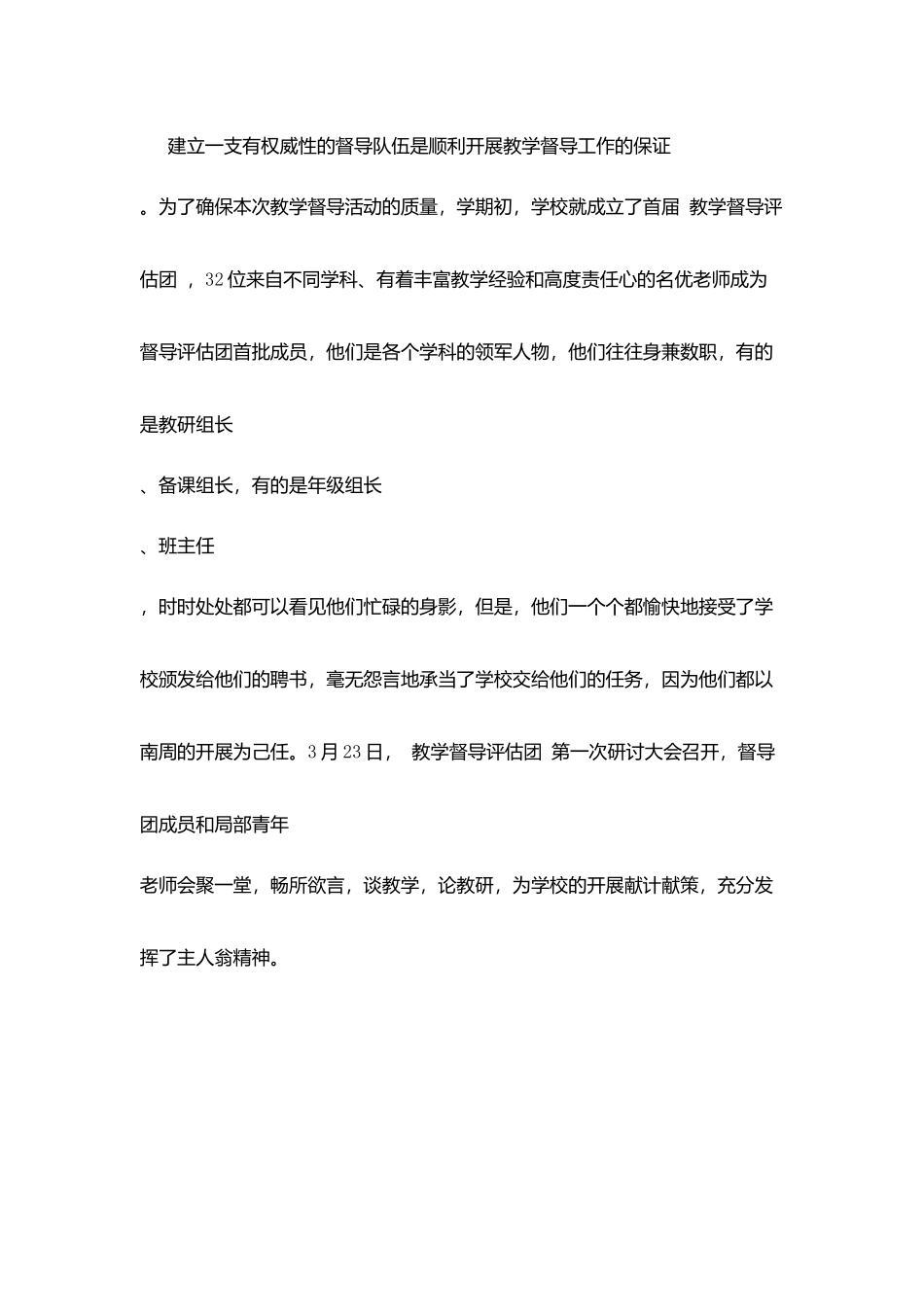 南周中学教学督导活动阶段总结_第2页