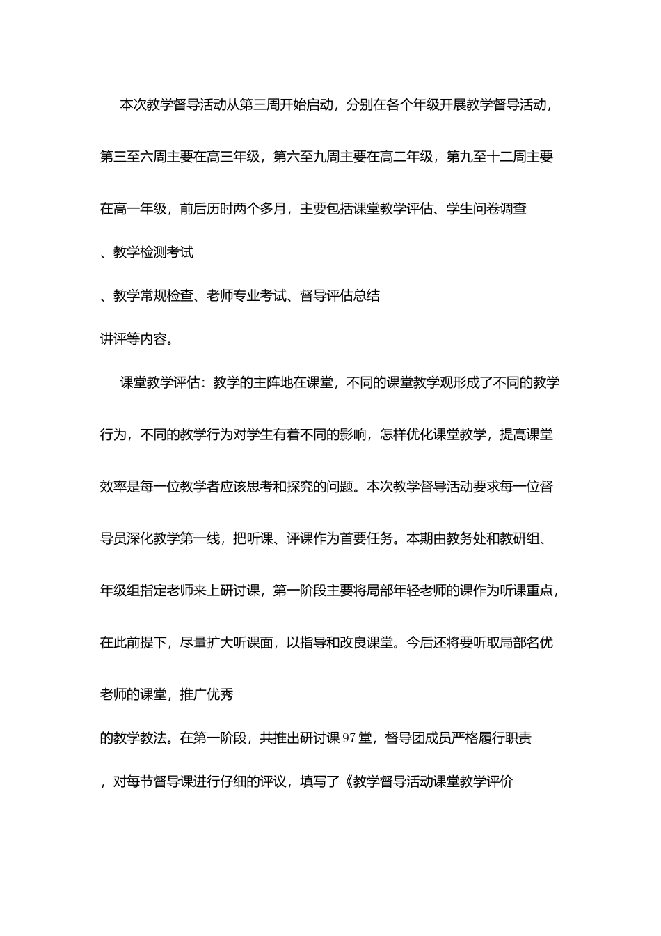 南周中学教学督导活动阶段总结_第3页