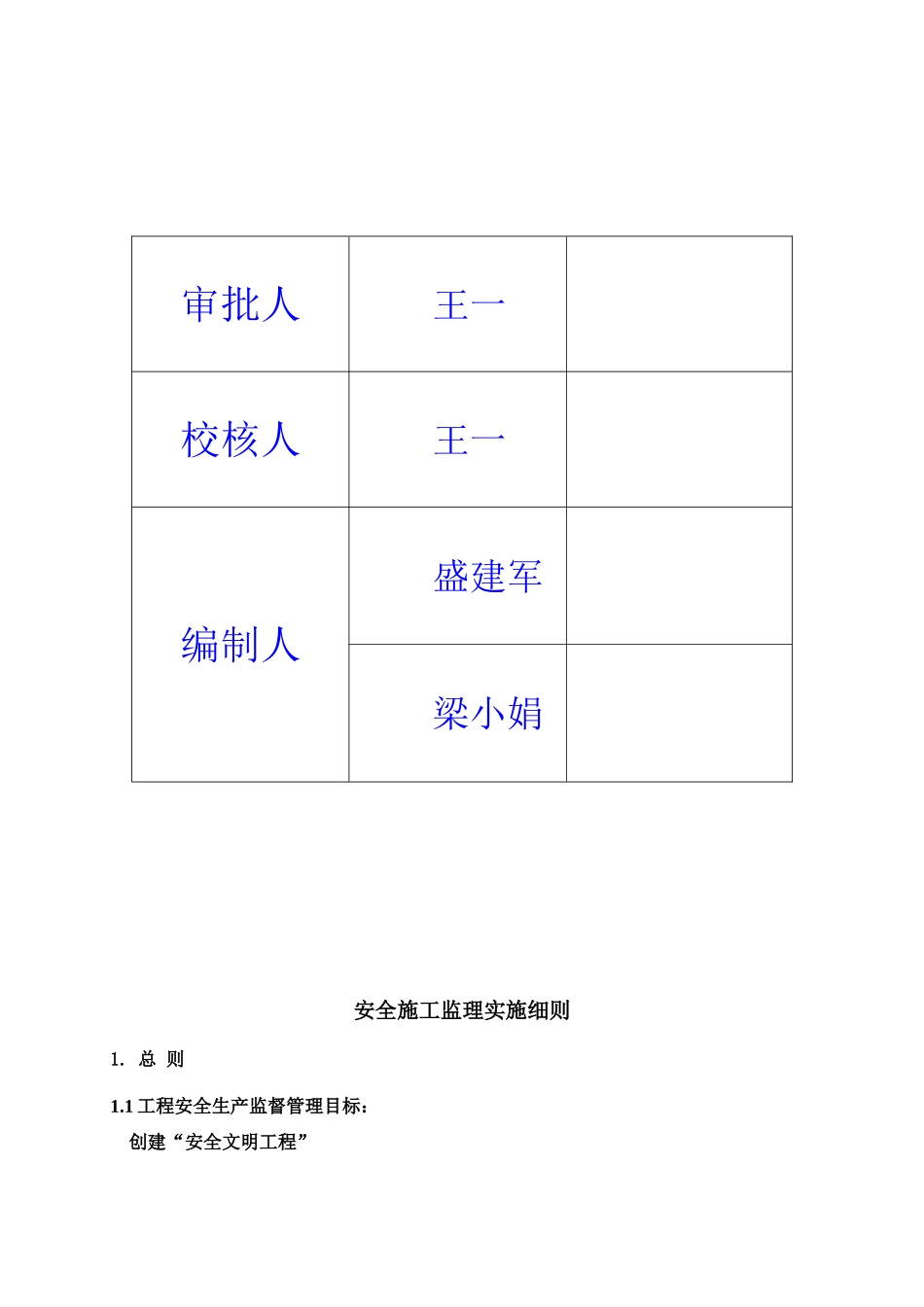 南召县农村饮水安全工程安全施工监理实施细则_第2页