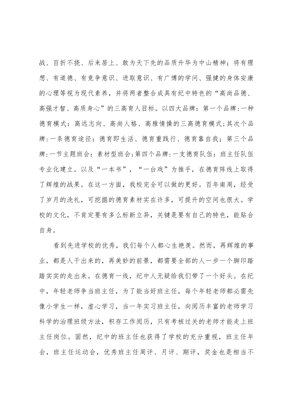 南周中学一行赴广东考察学习心得_第3页
