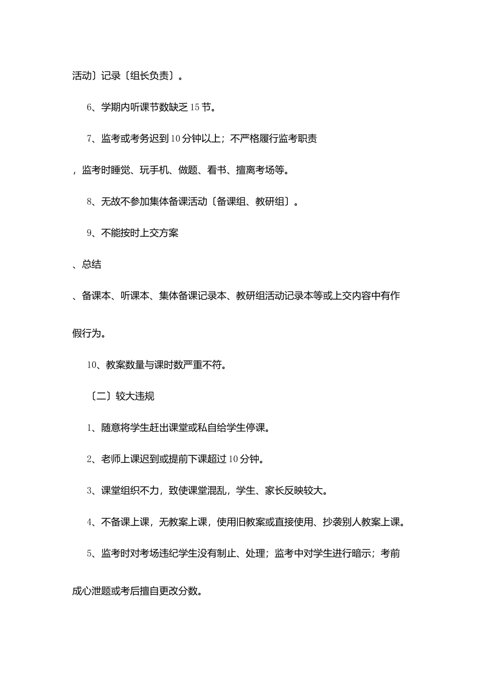 南周中学违反教学常规的认定与处理条例_第2页