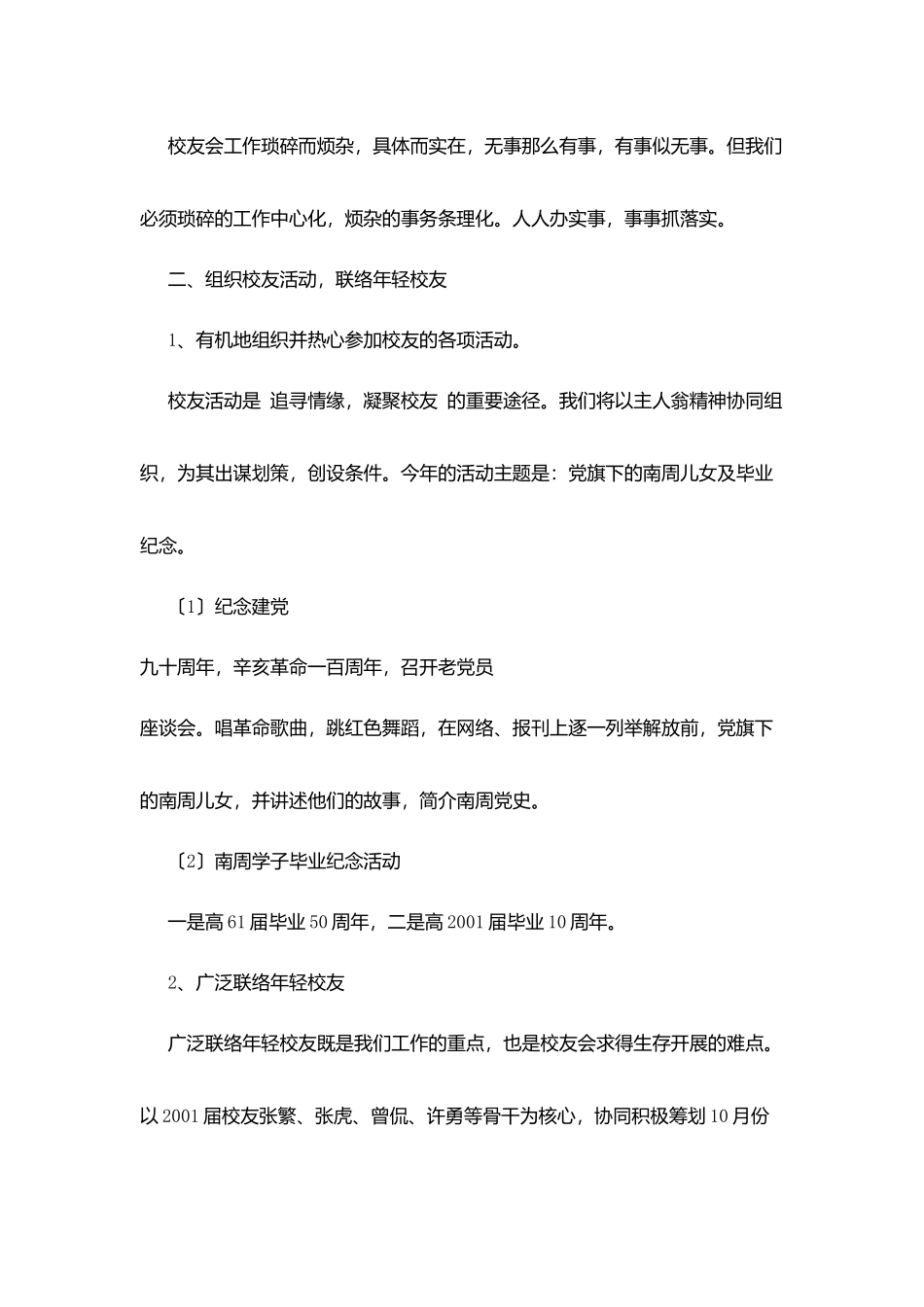 南周中学校友会工作计划_第2页