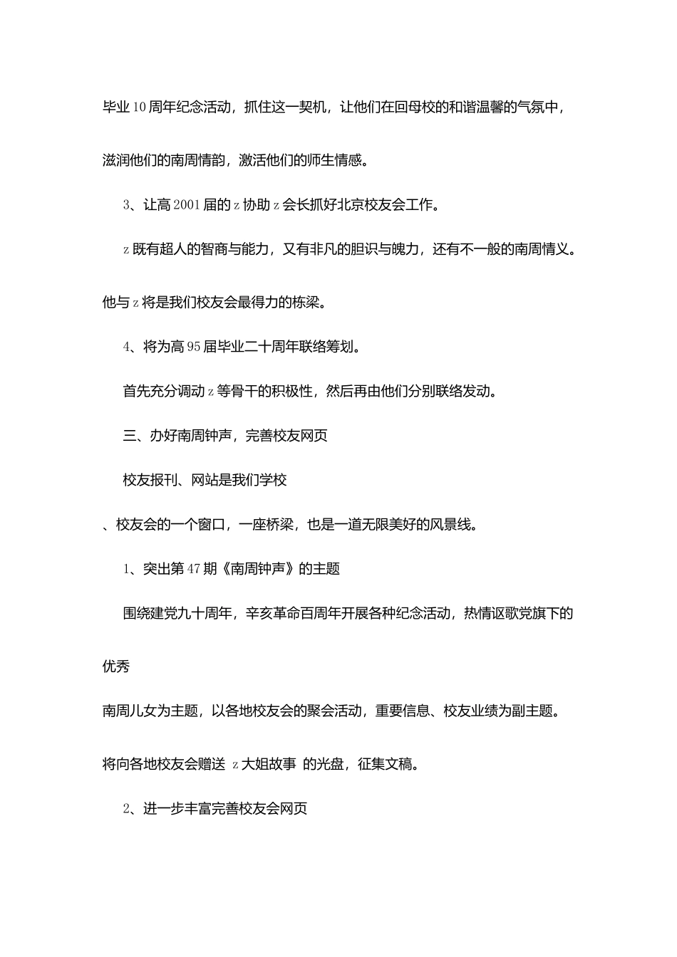 南周中学校友会工作计划_第3页
