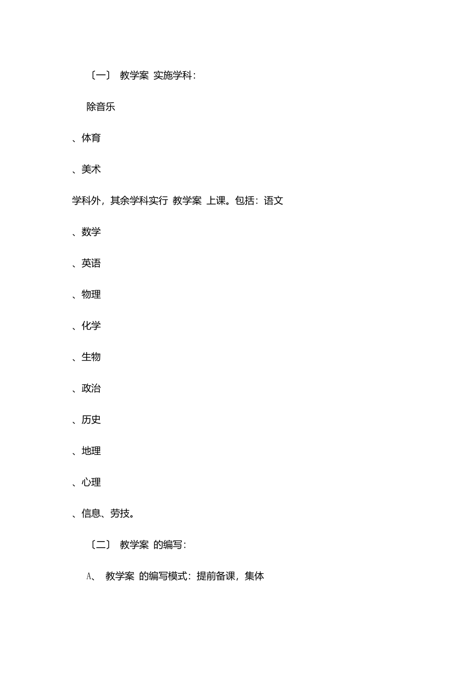 南周中学高效课堂“教学案”实施计划_第2页