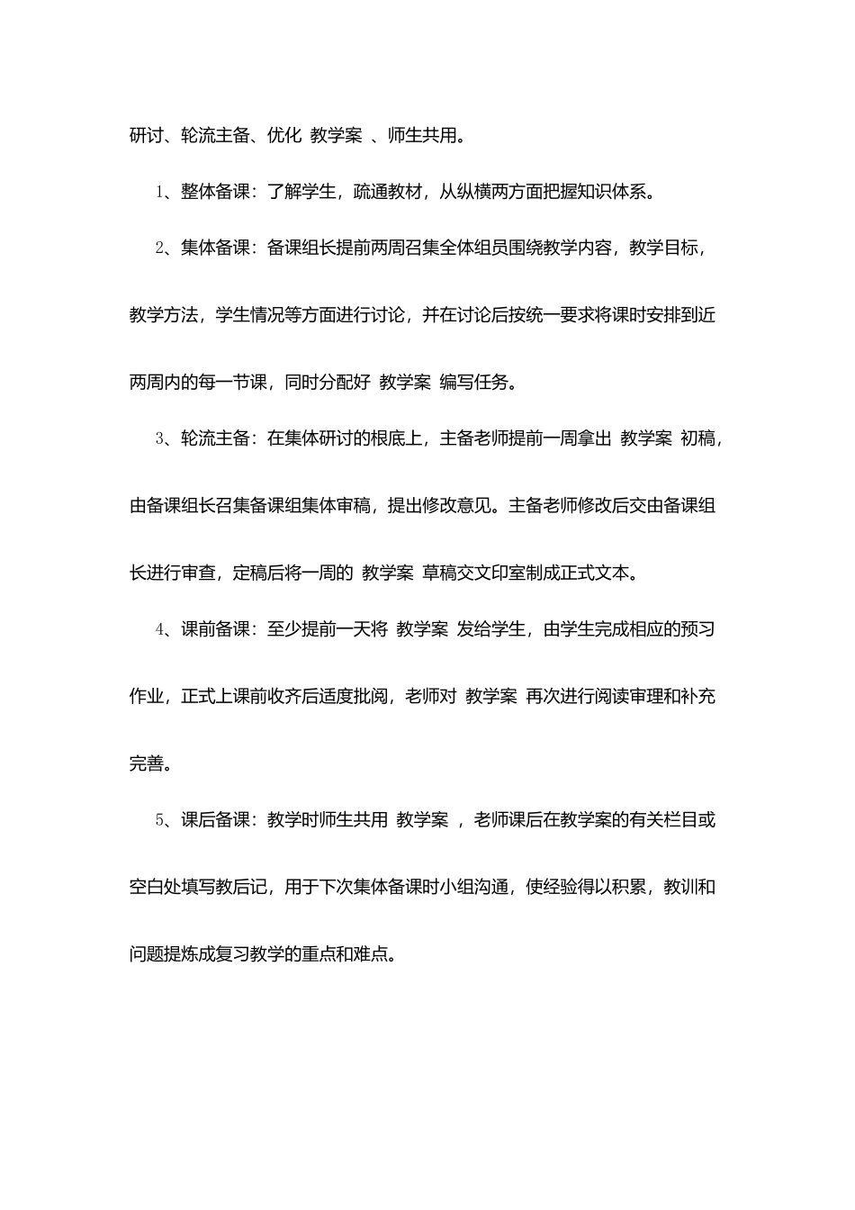 南周中学高效课堂“教学案”实施计划_第3页