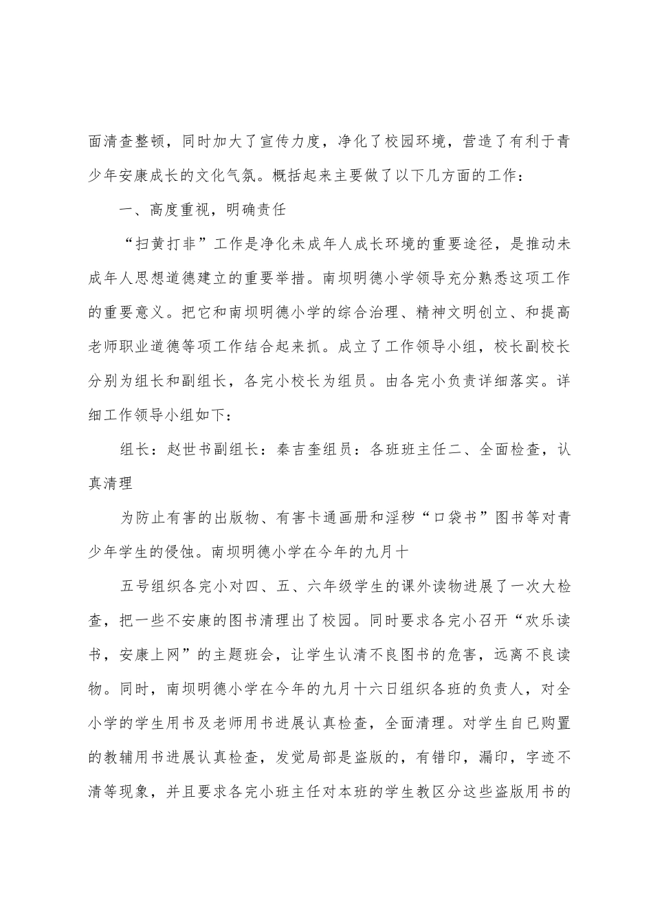 南坝明德小学“扫黄打非”工作总结_第2页