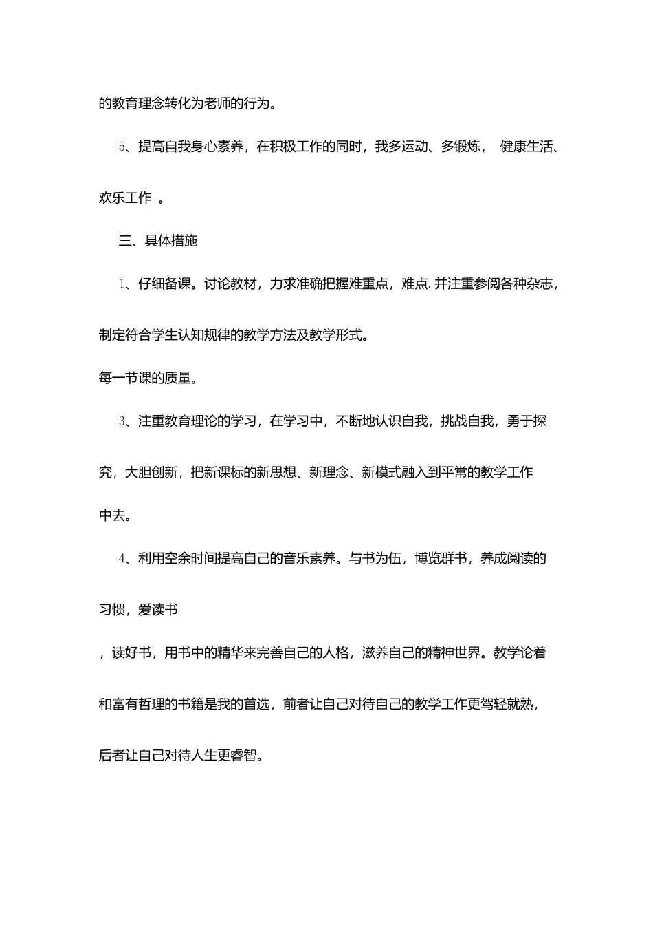 南城小学音乐教师个人发展规划_第3页