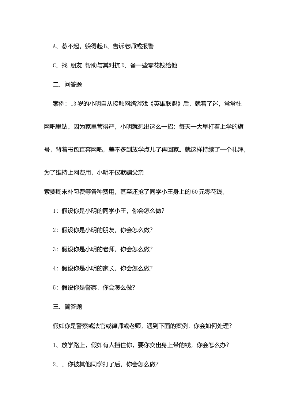 南城小学在校生法律知识小普及_第3页