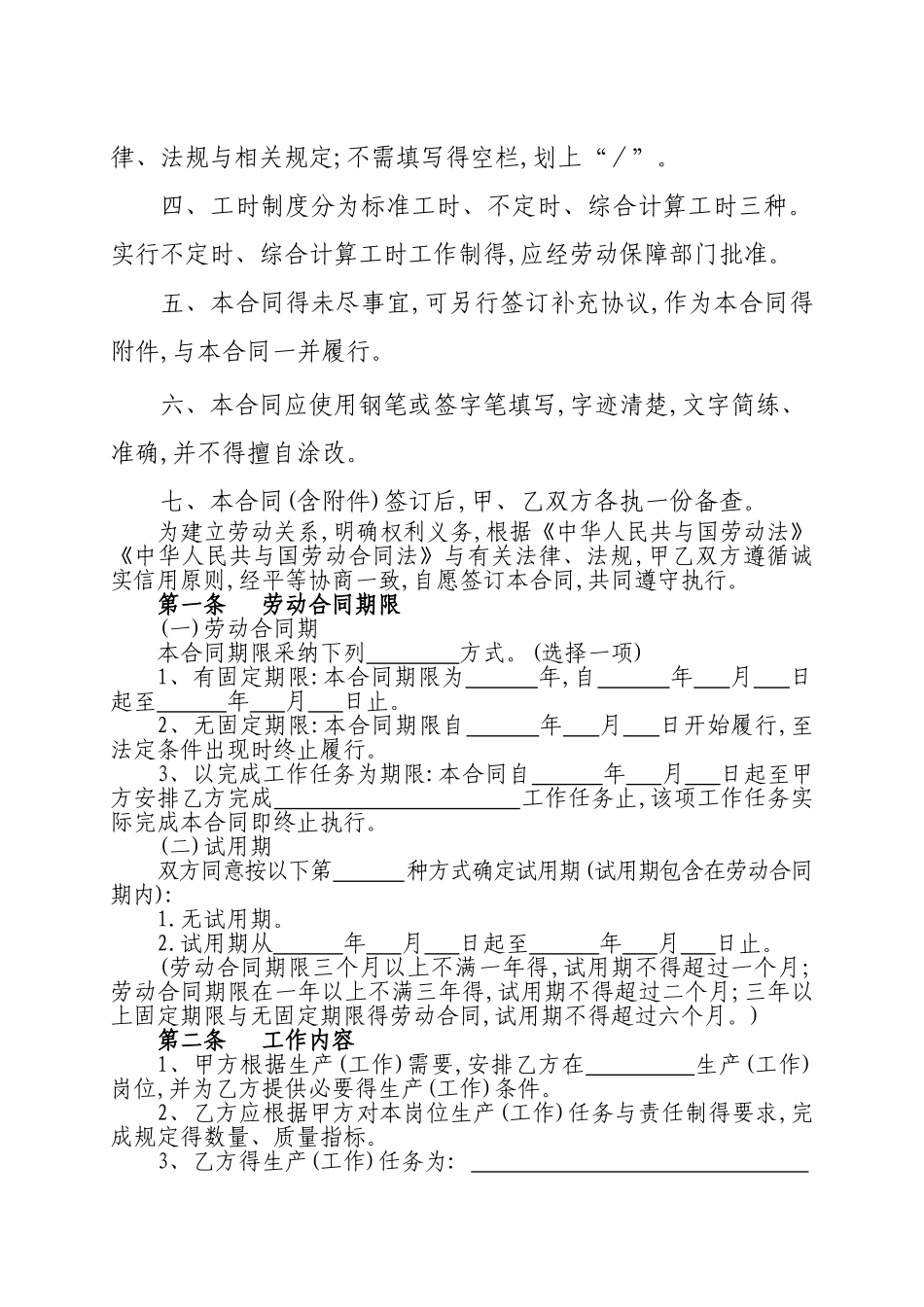 南宁劳动合同样本_第2页