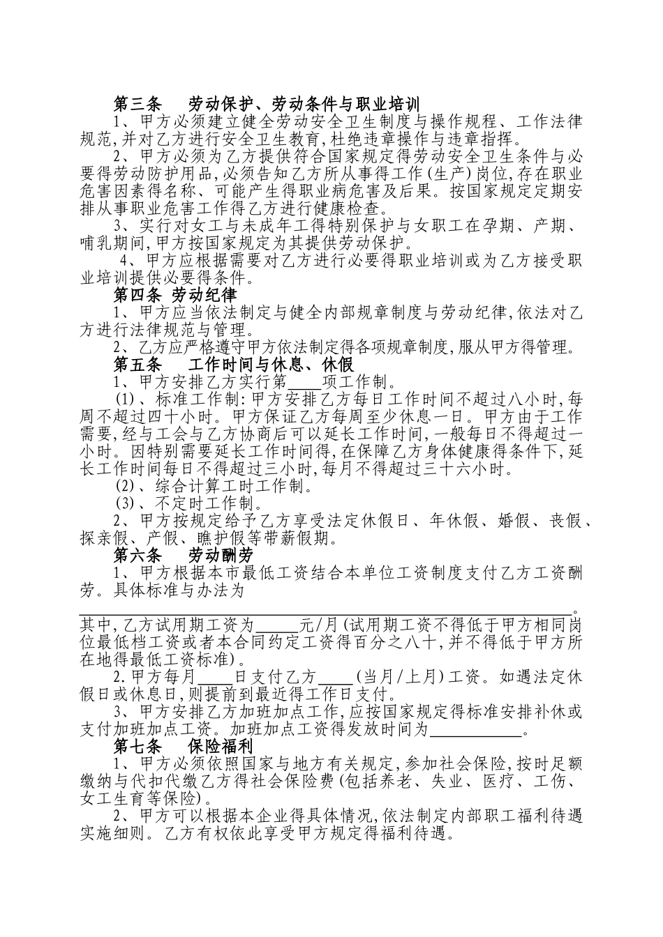 南宁劳动合同样本_第3页