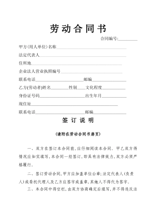 南宁劳动合同样本