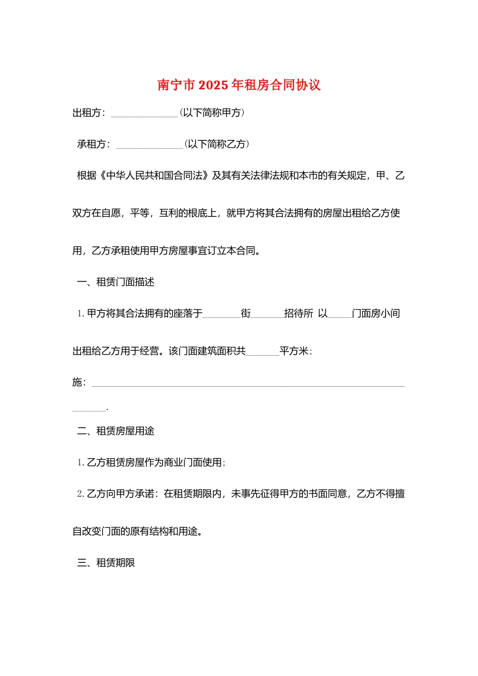 南宁市2025年租房合同协议_第1页