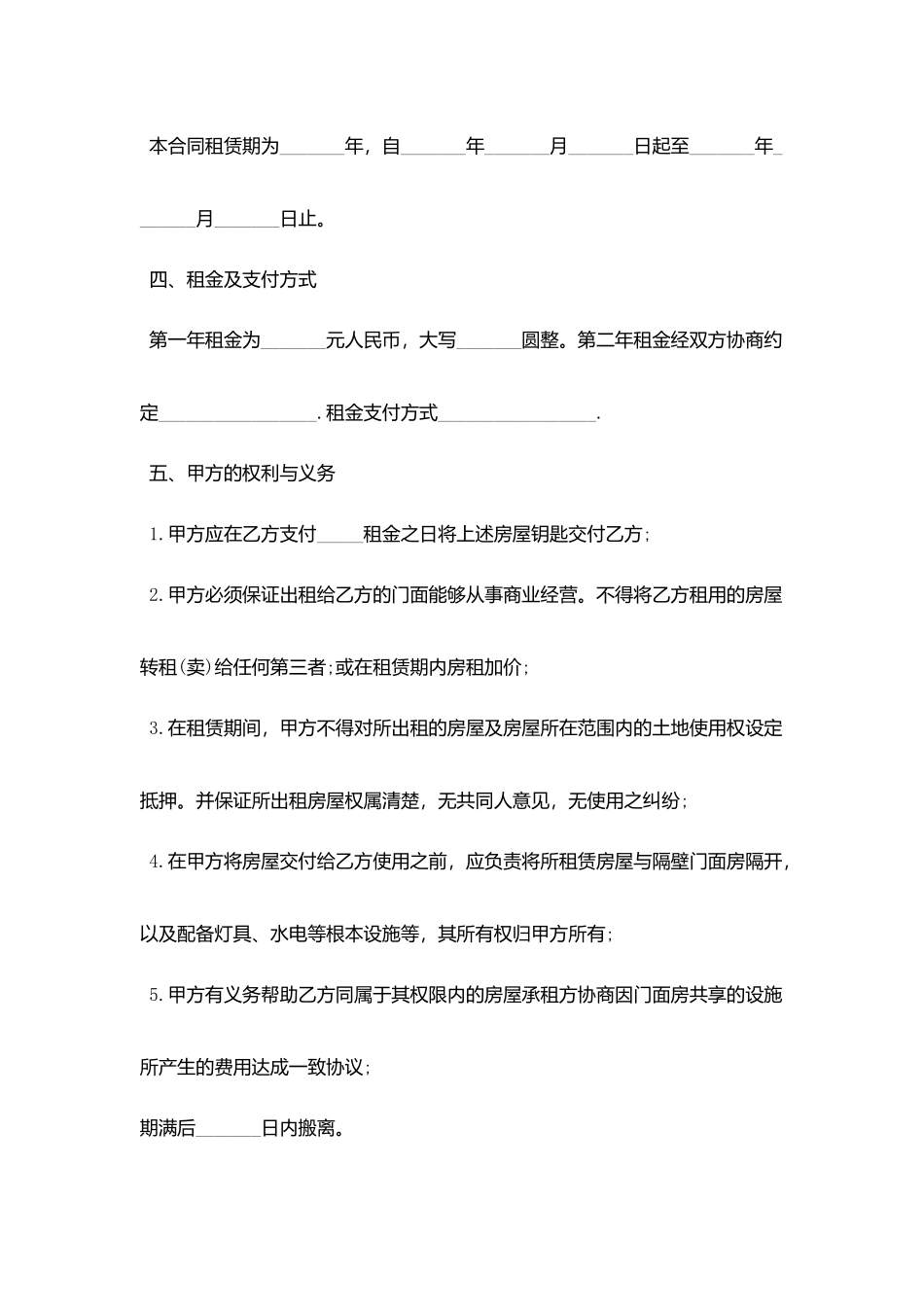 南宁市2025年租房合同协议_第2页