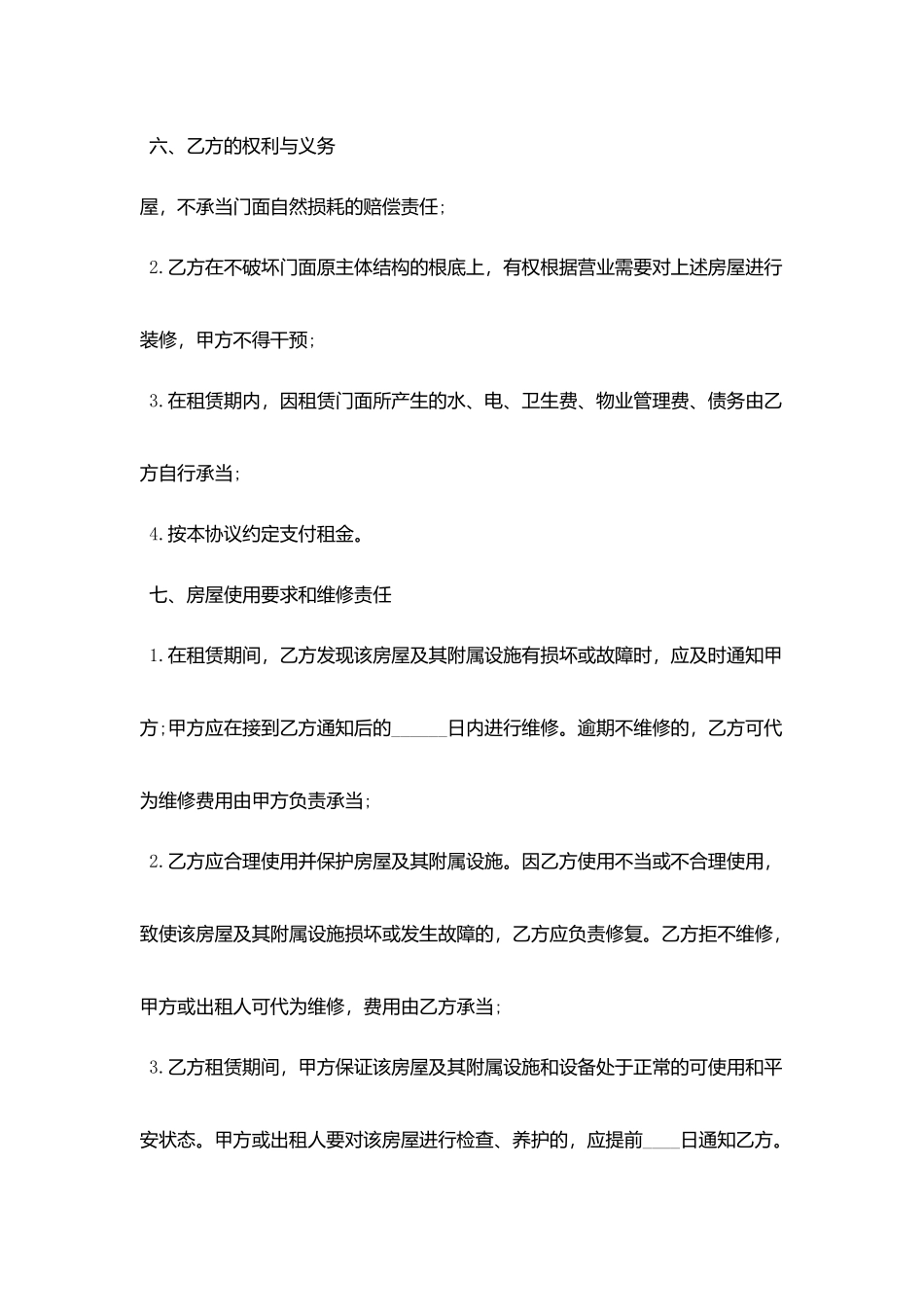 南宁市2025年租房合同协议_第3页