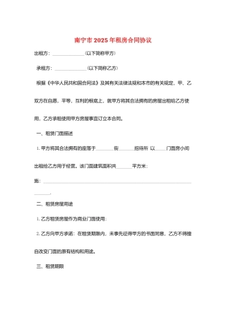 南宁市2025年租房合同协议