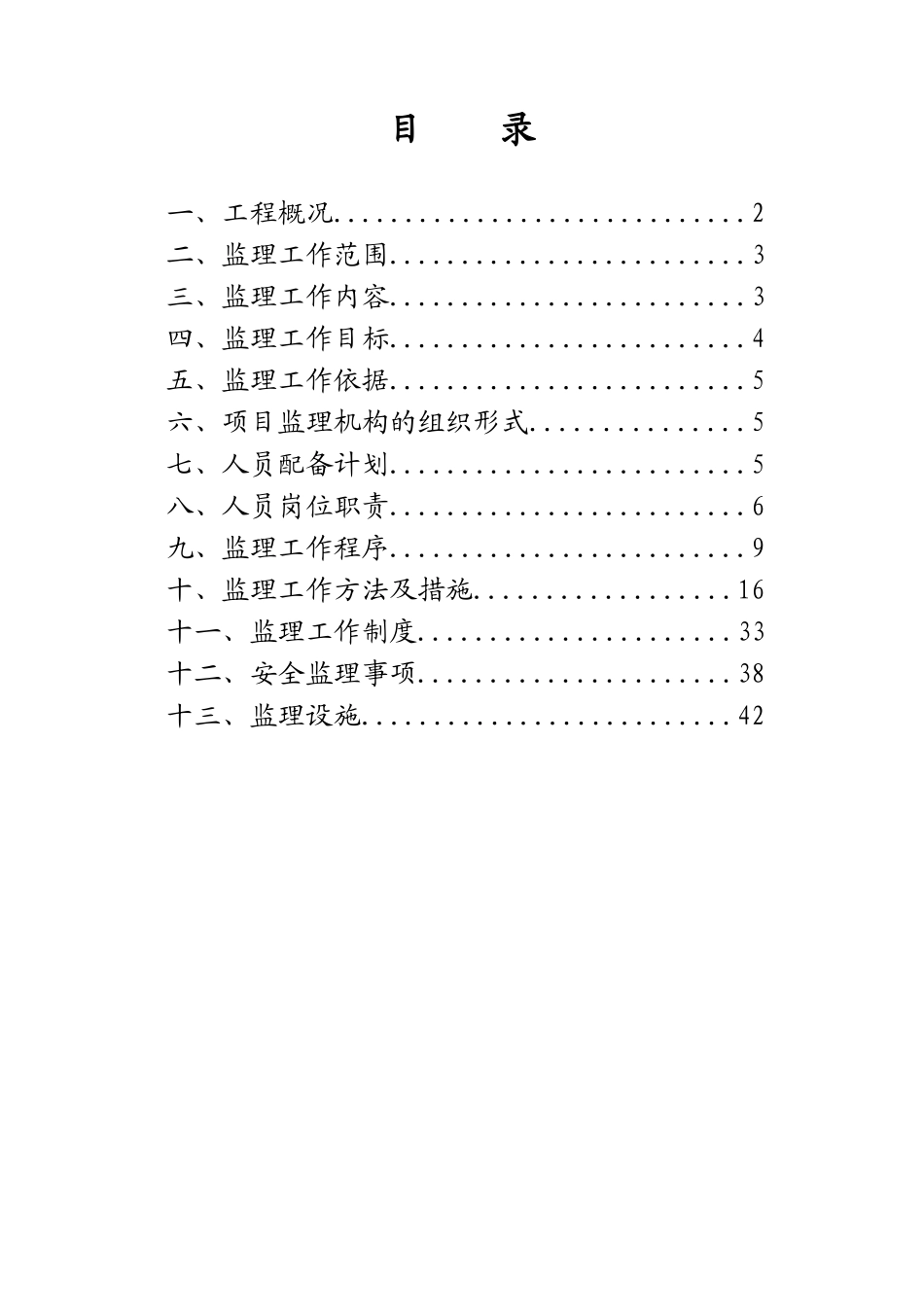 南宁市江南污水处理厂二期工程监理规划_第2页