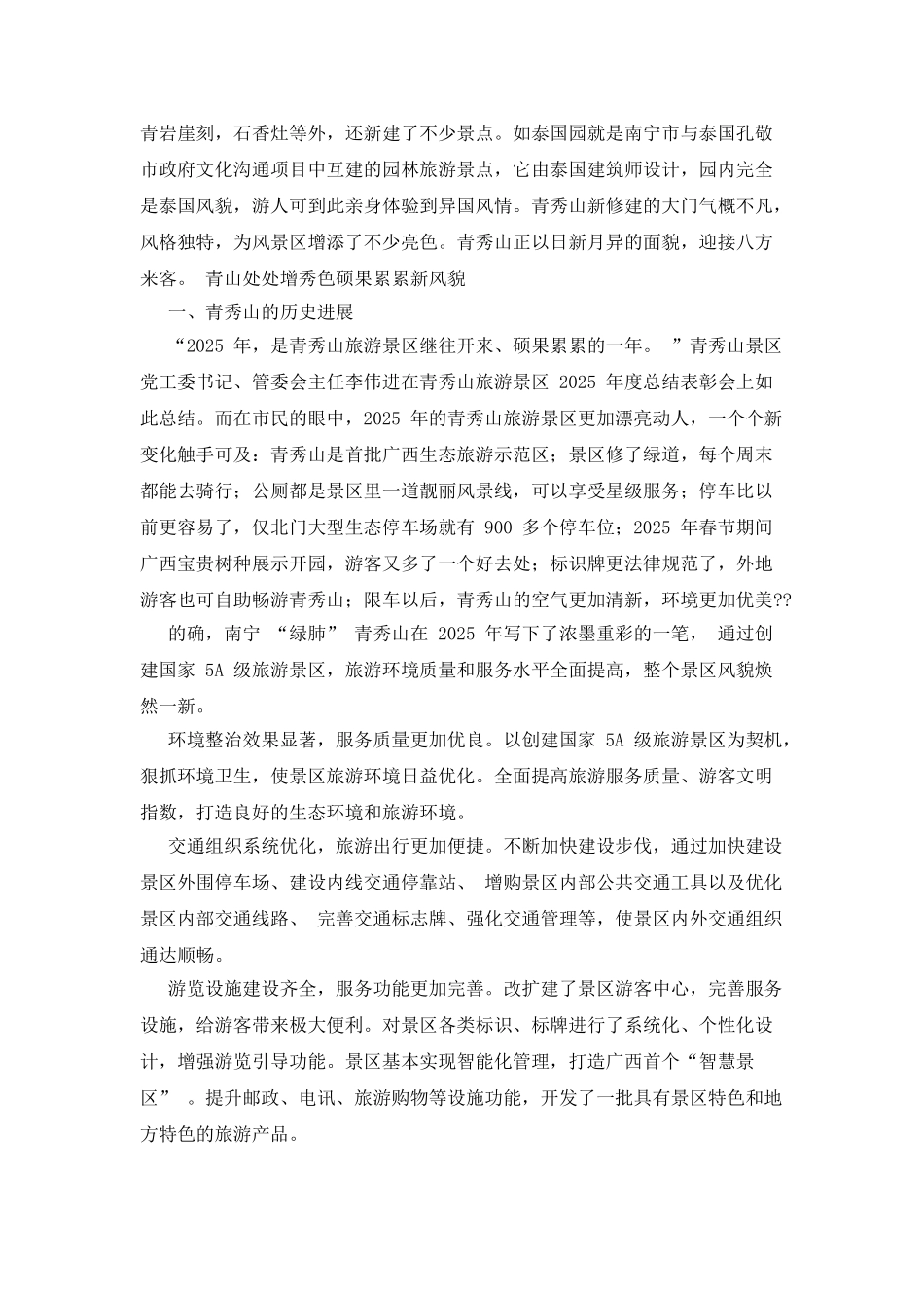 南宁的青秀山作文400字_第3页