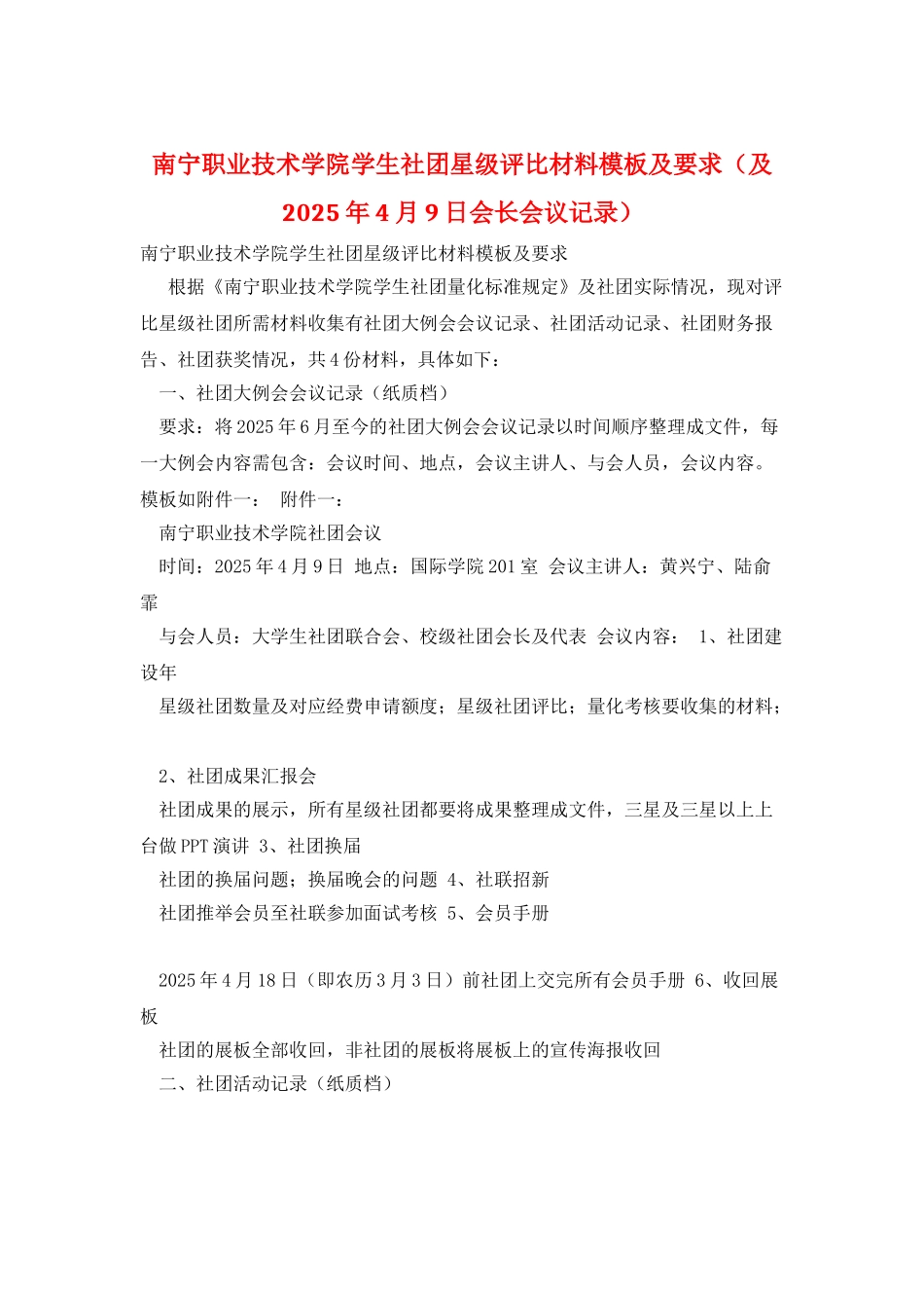 南宁职业技术学院学生社团星级评比材料模板及要求_第1页