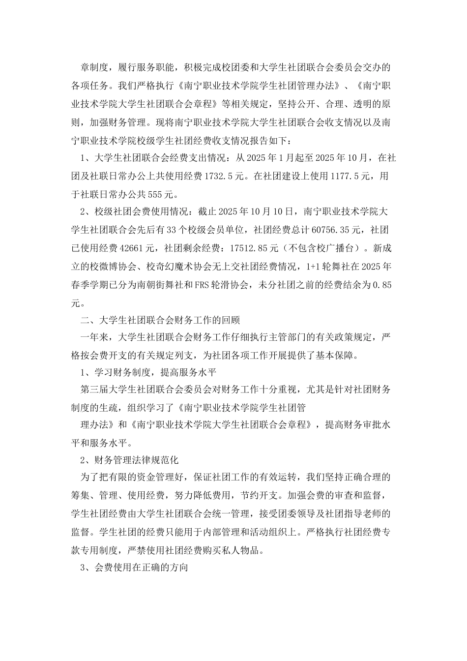 南宁职业技术学院学生社团星级评比材料模板及要求_第3页