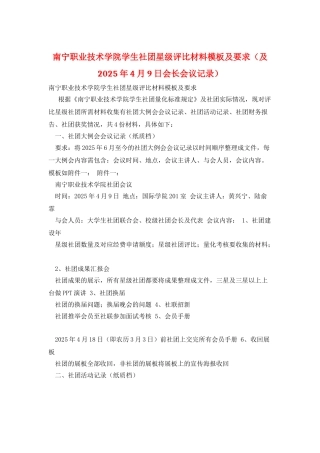 南宁职业技术学院学生社团星级评比材料模板及要求