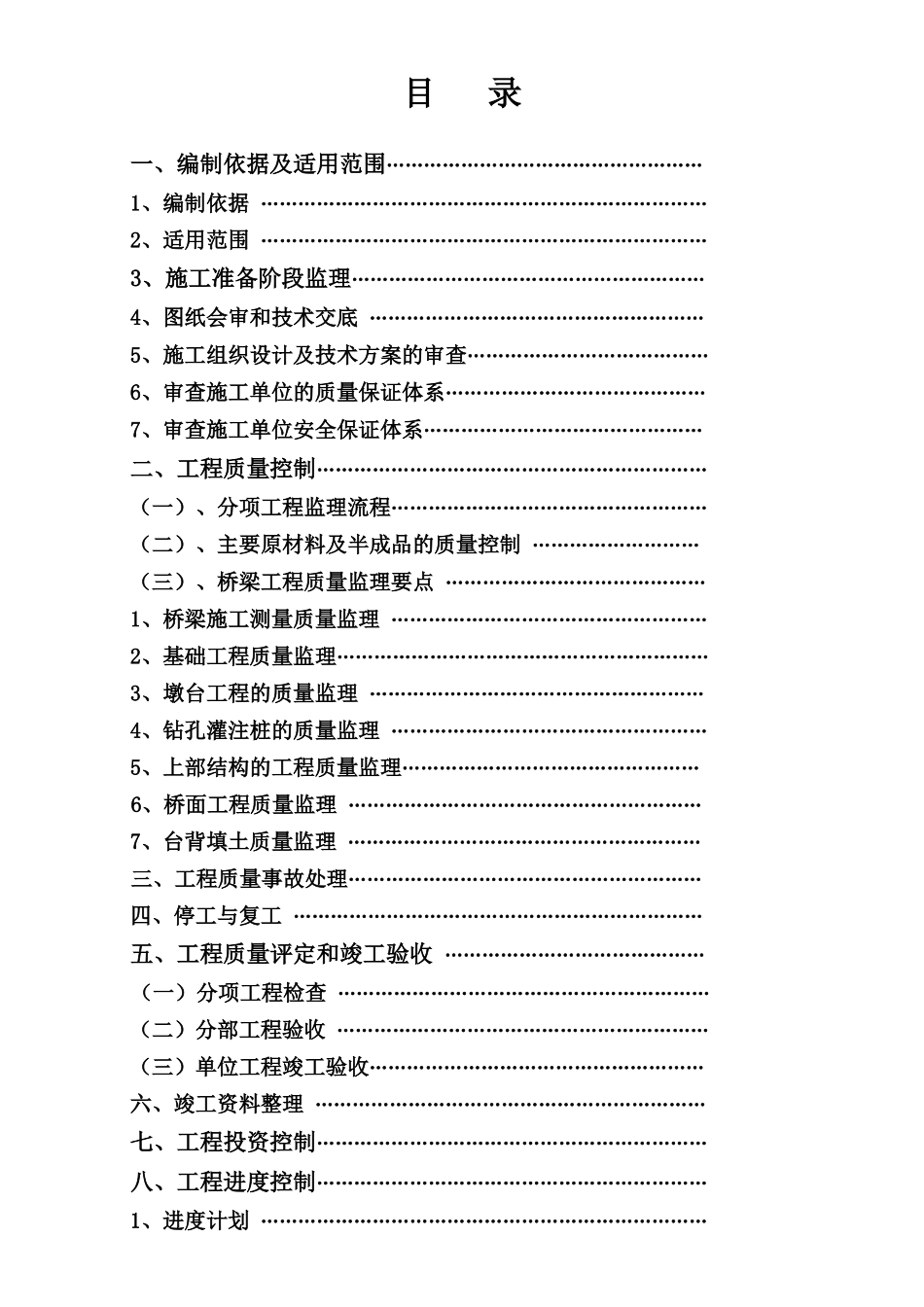 南宁市凤凰江沙井大道生态环境综合整治定津路桥工程_第1页