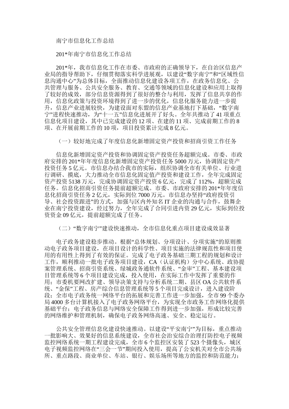 南宁市信息化工作总结_第1页