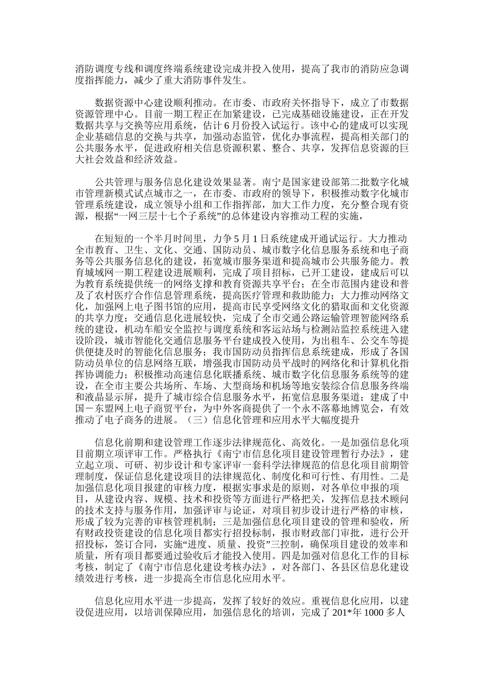 南宁市信息化工作总结_第2页