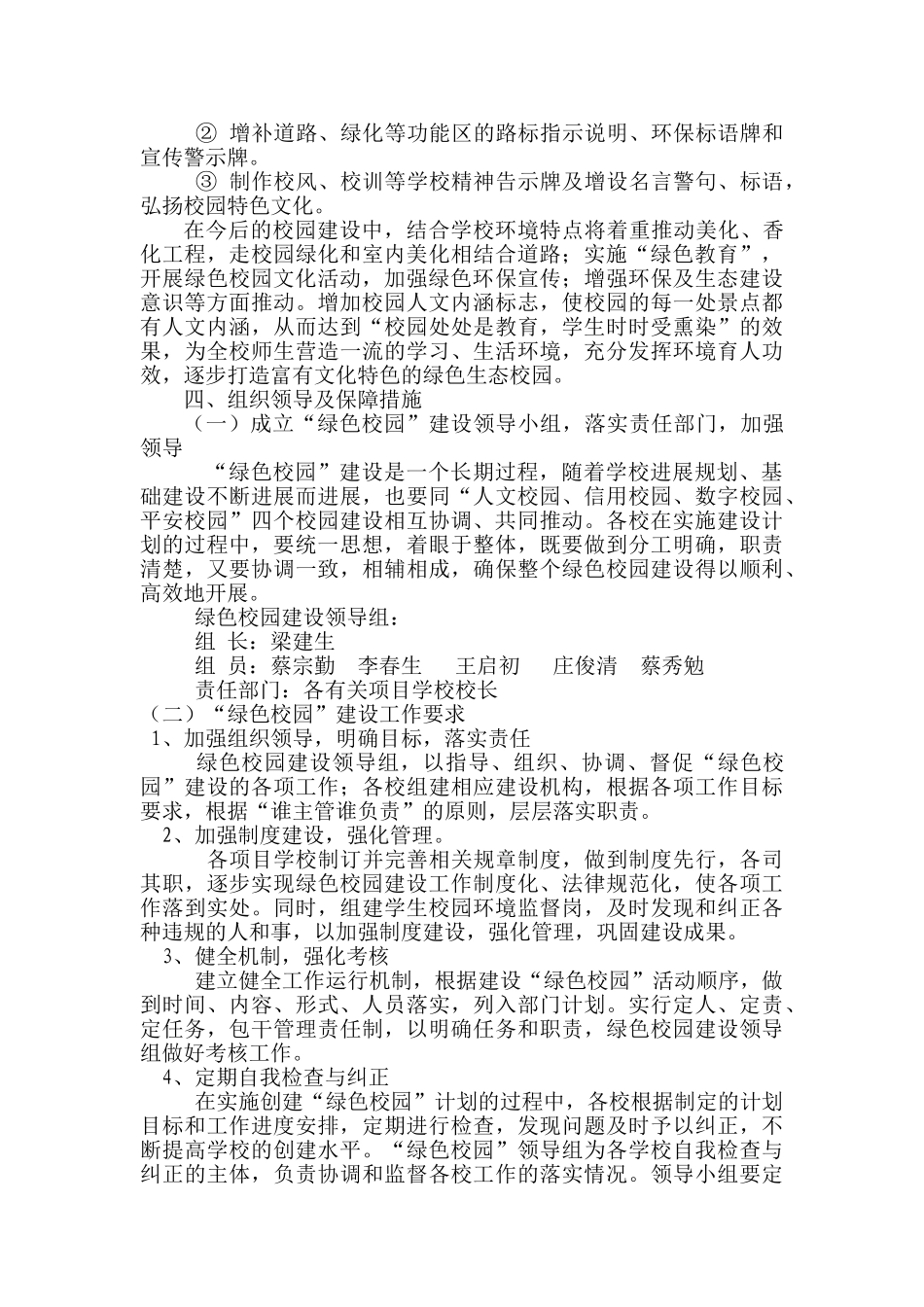 南安市官桥中心小学绿色校园工程建设规划方案_第2页