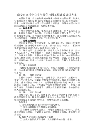 南安市官桥中心小学绿色校园工程建设规划方案