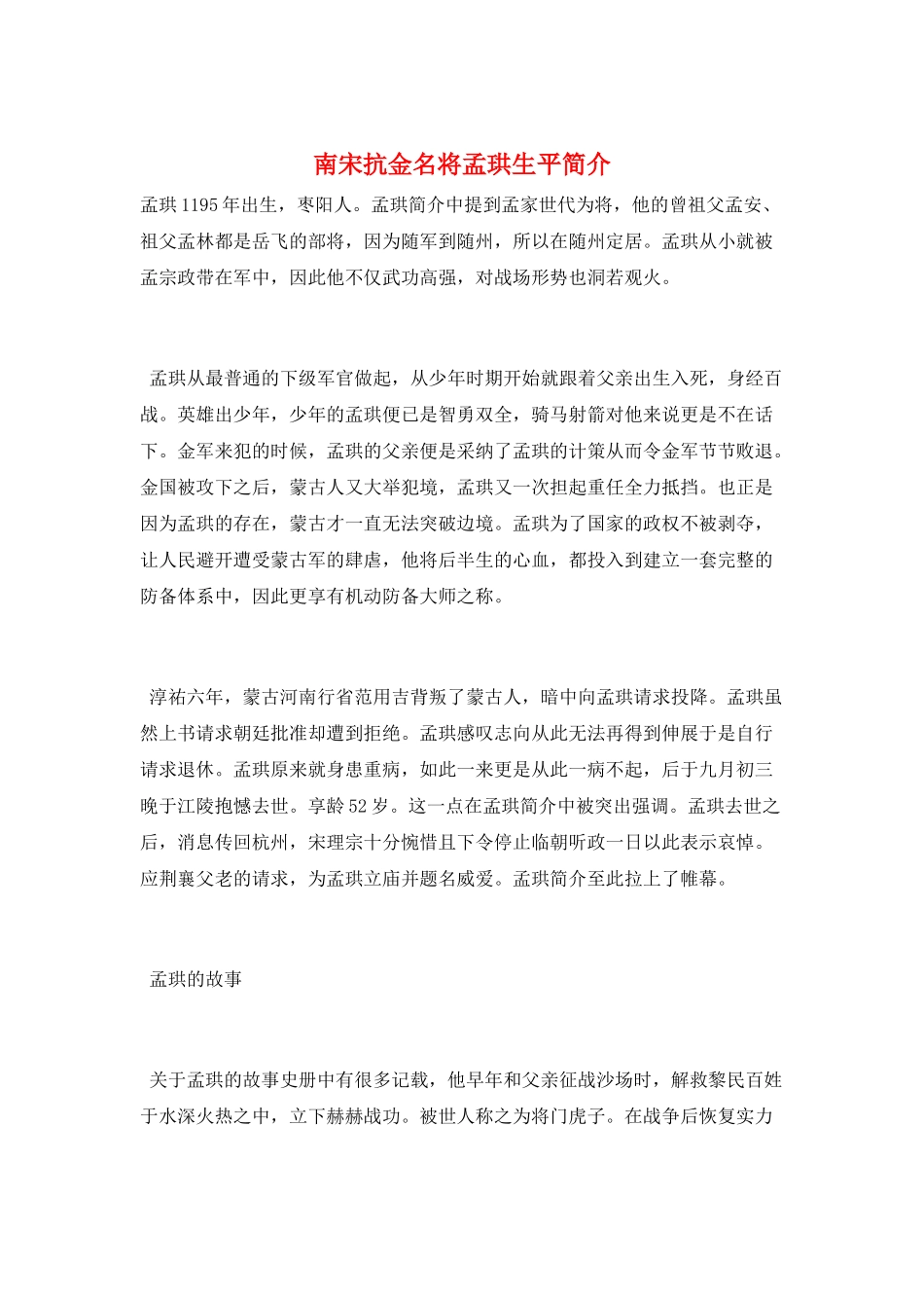 南宋抗金名将孟珙生平简介_第1页