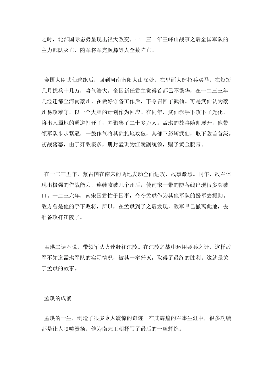 南宋抗金名将孟珙生平简介_第2页