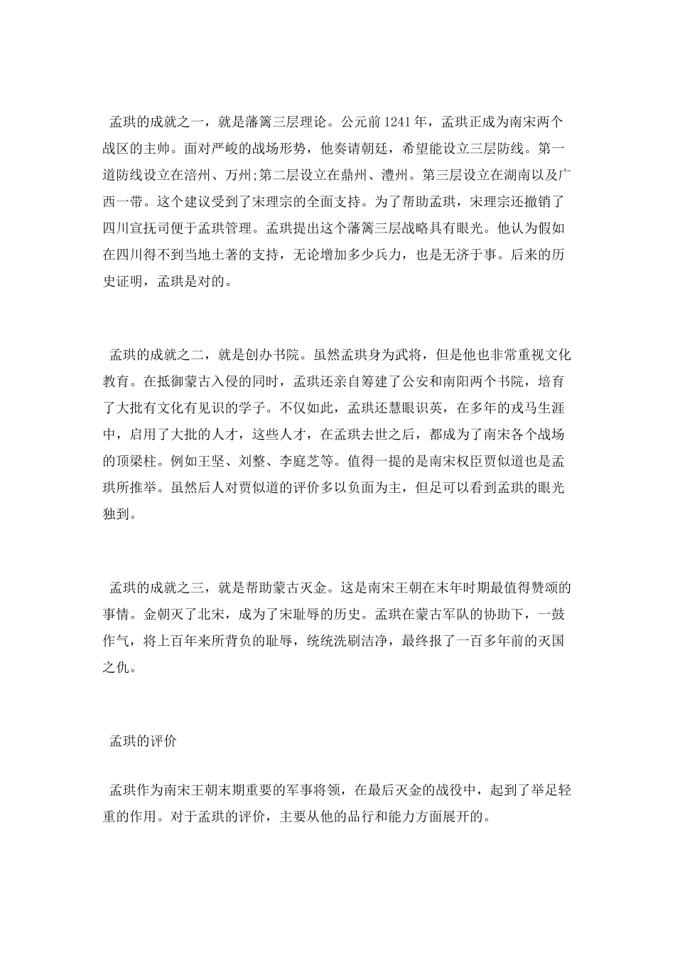 南宋抗金名将孟珙生平简介_第3页