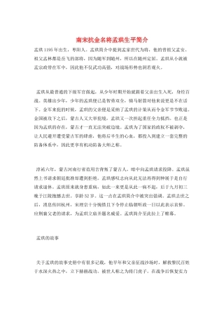 南宋抗金名将孟珙生平简介