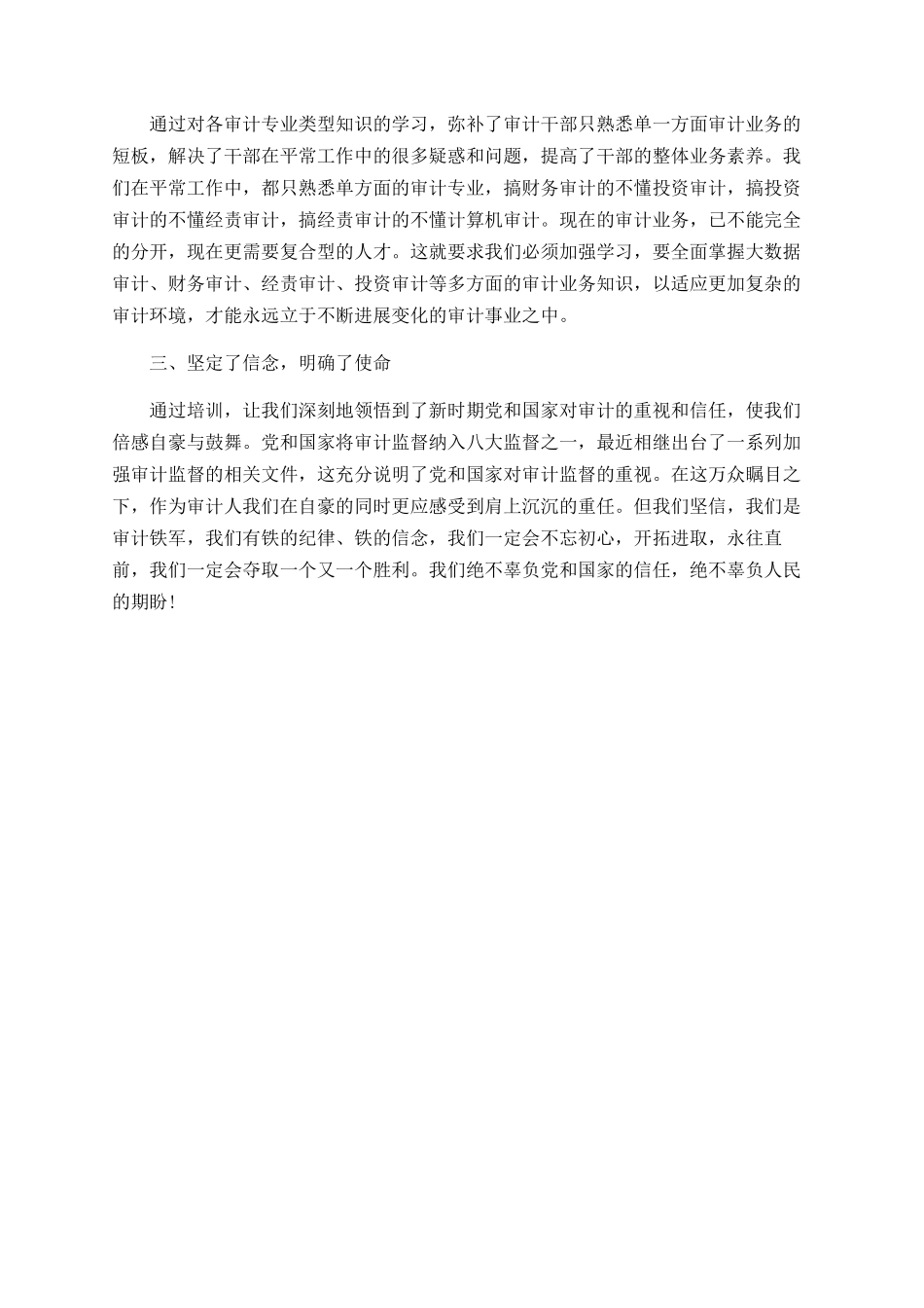 南审培训学习心得体会_第2页