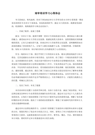 南审培训学习心得体会