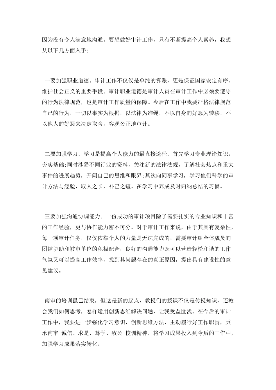 南审培训心得体会总结_第2页