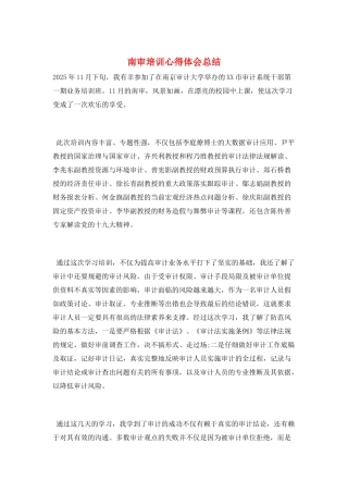 南审培训心得体会总结