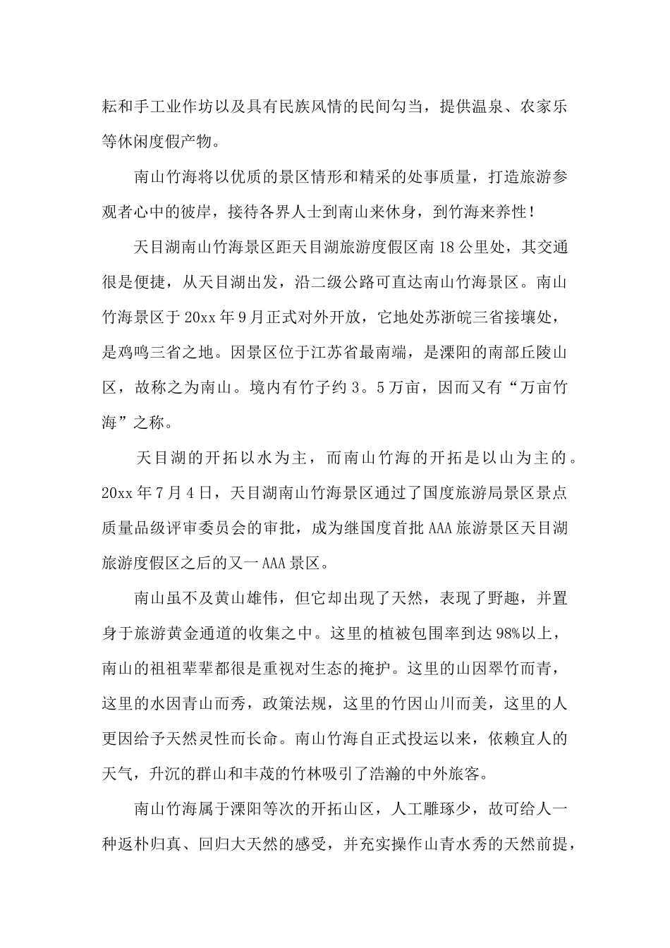 南山竹海景区导游词（标准版）_第2页