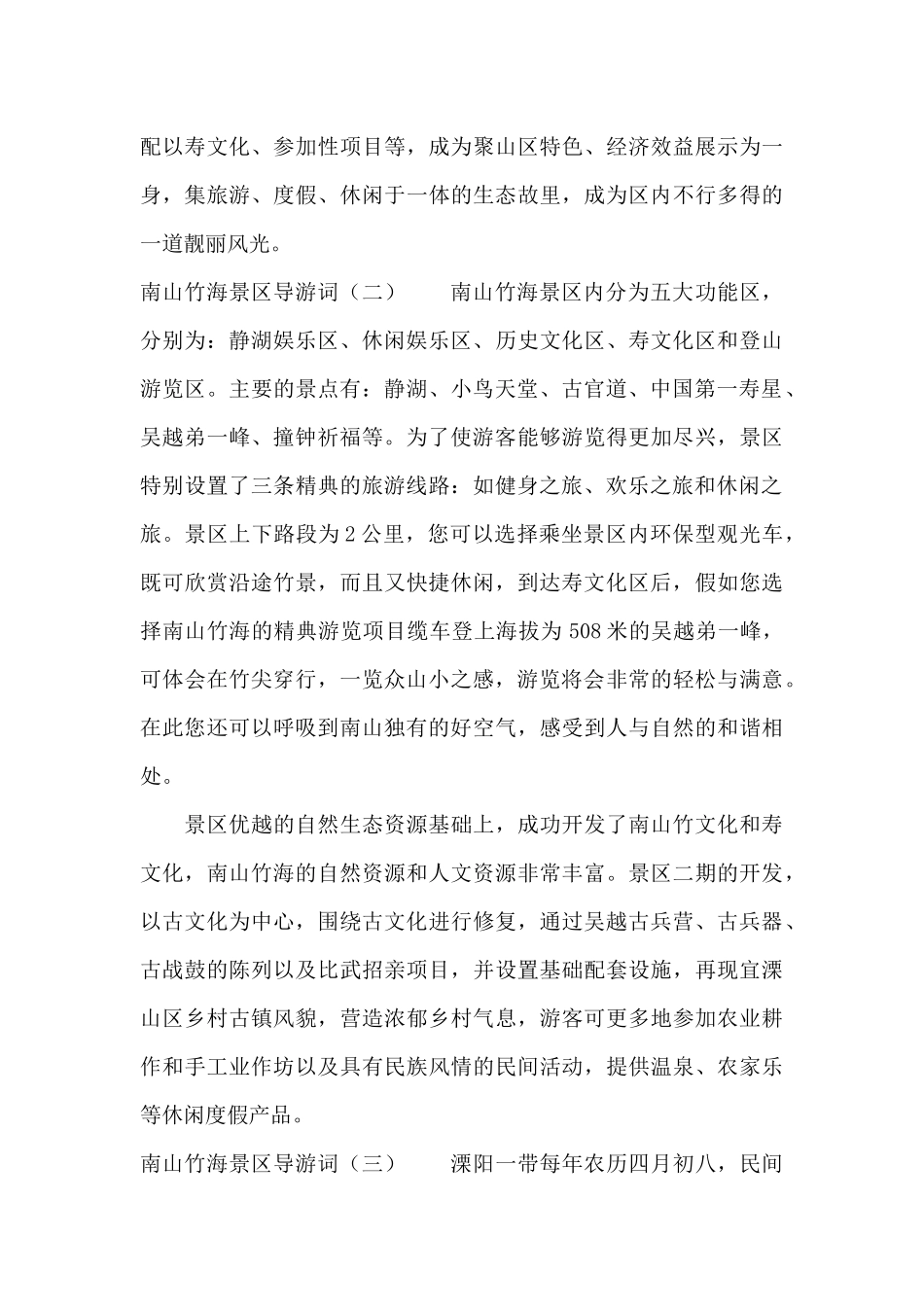 南山竹海景区导游词（标准版）_第3页